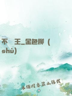不滅藥王