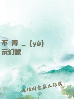 不滅青蓮