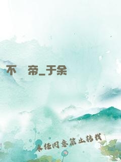 不滅龍帝