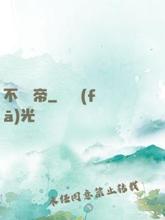 不滅龍帝