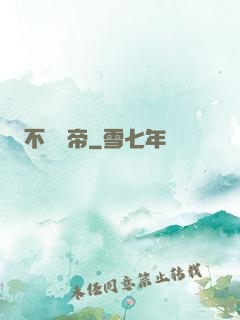 不滅龍帝