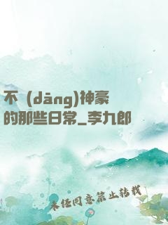 不當(dāng)神豪的那些日常