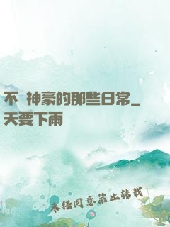 不當神豪的那些日常