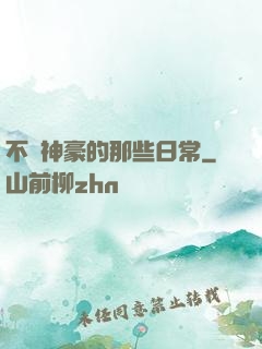 不當神豪的那些日常