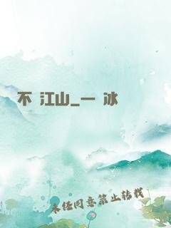 不盡江山