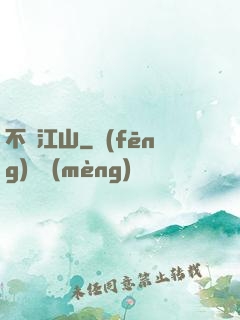不盡江山