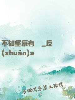 不知星辰有靈燈