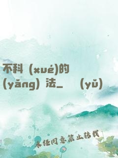 不科學(xué)的養(yǎng)龍法