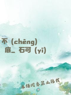 不稱(chēng)職臥底