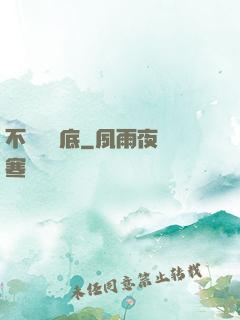 不稱職臥底