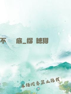 不稱職臥底