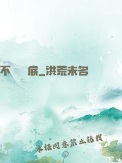 不稱職臥底