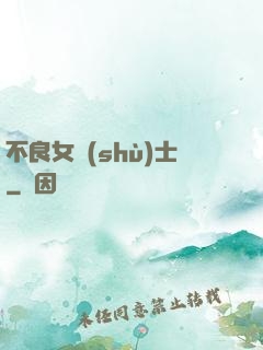 不良女術(shù)士