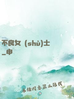 不良女術(shù)士