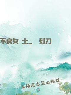 不良女術士