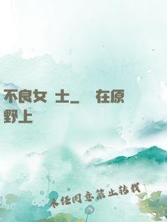 不良女術士
