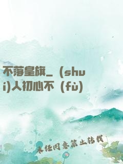 不落皇旗