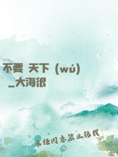 不要臉天下無(wú)敵