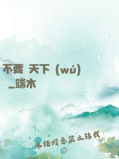 不要臉天下無(wú)敵