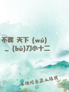 不要臉天下無(wú)敵