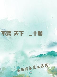 不要臉天下無敵