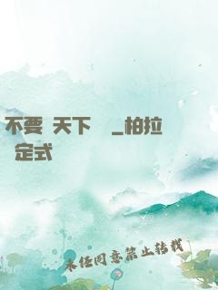 不要臉天下無敵