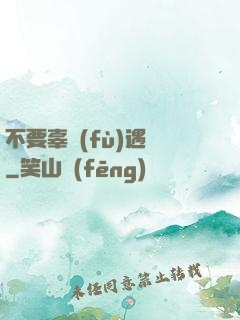 不要辜負(fù)遇見