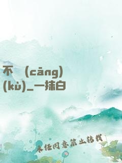 不詳倉(cāng)庫(kù)
