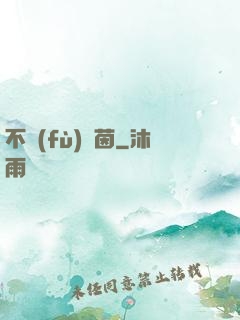 不負(fù)綠茵