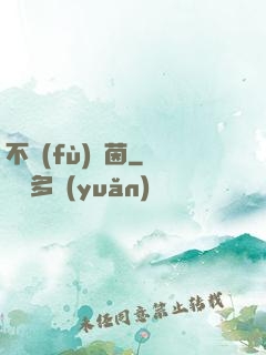 不負(fù)綠茵