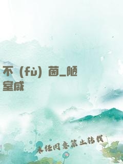 不負(fù)綠茵