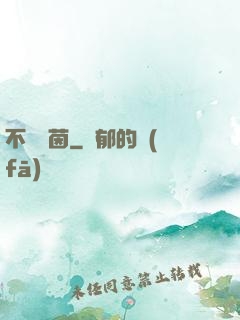 不負綠茵
