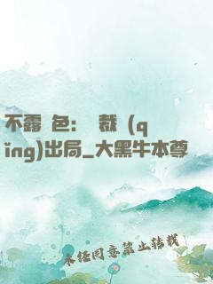 不露聲色：總裁請(qǐng)出局