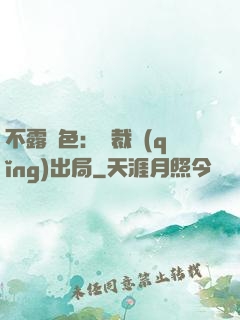 不露聲色：總裁請(qǐng)出局