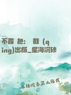 不露聲色：總裁請(qǐng)出局