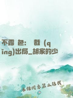 不露聲色：總裁請(qǐng)出局