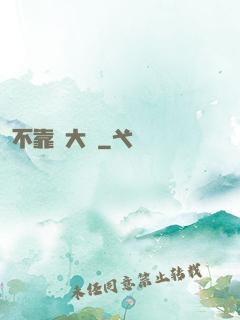 不靠譜大俠