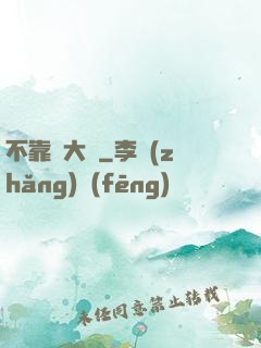 不靠譜大俠