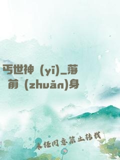 丐世神醫(yī)