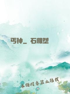 丐神