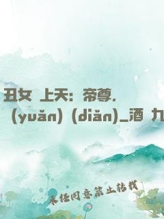 丑女寵上天：帝尊，滾遠(yuǎn)點(diǎn)