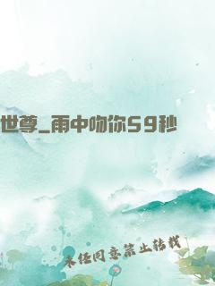 世尊