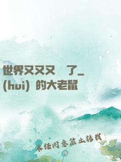 世界又又又毀滅了