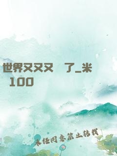世界又又又毀滅了