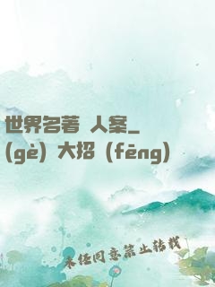 世界名著殺人案