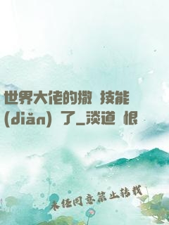世界大佬的撒嬌技能點(diǎn)滿了