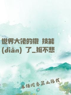 世界大佬的撒嬌技能點(diǎn)滿了