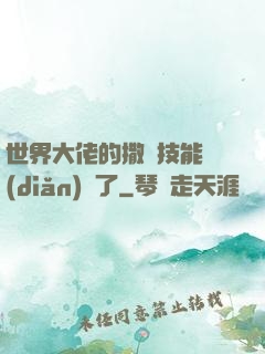 世界大佬的撒嬌技能點(diǎn)滿了