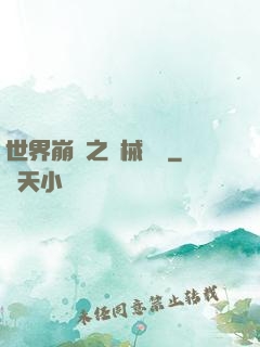 世界崩潰之機械毀滅