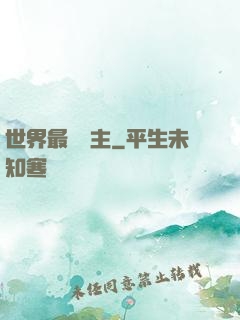 世界最強領主